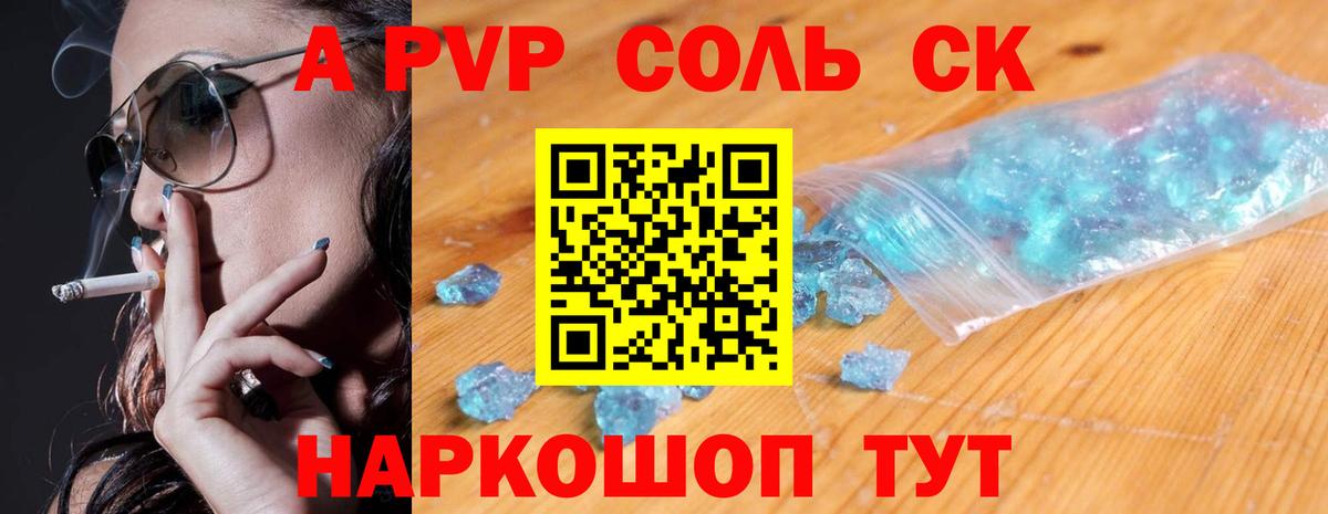 А ПВП мука  Бугульма  A-PVP Соль  А ПВП Crystall 