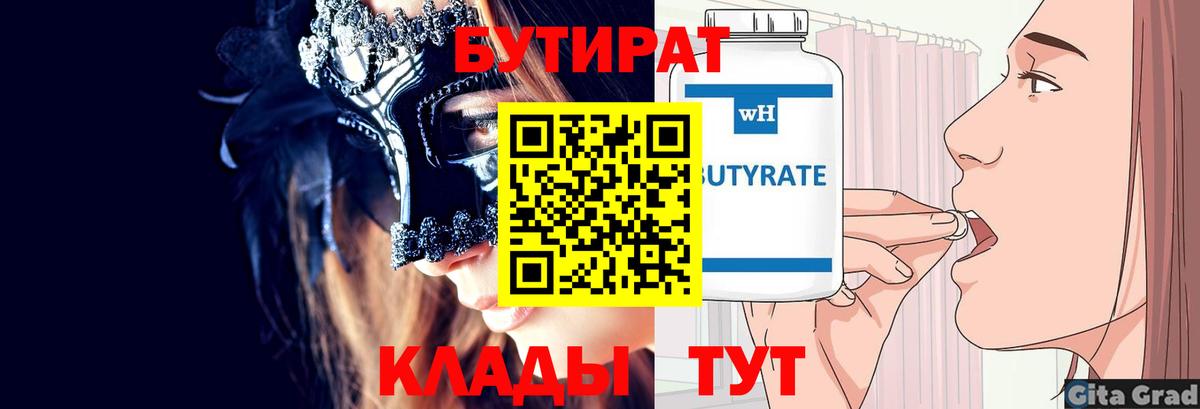 БУТИРАТ жидкий экстази  Вход с VPN  БУТИРАТ  Бугульма 