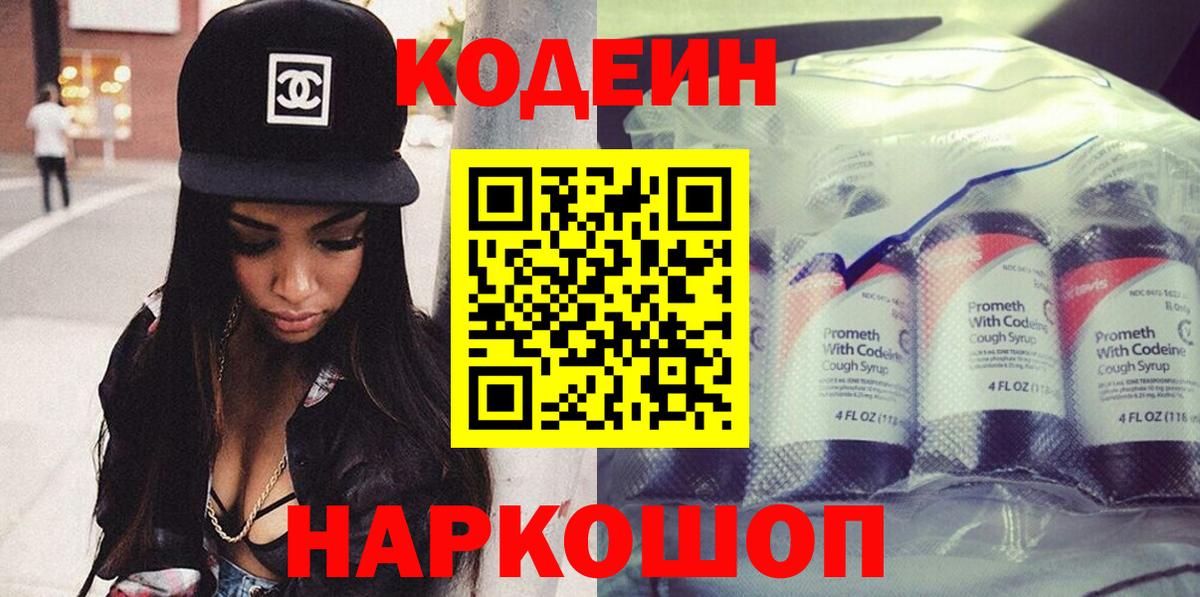 Кодеин Purple Drank  Вход с VPN  Бугульма  Кодеиновый сироп Lean Purple Drank 