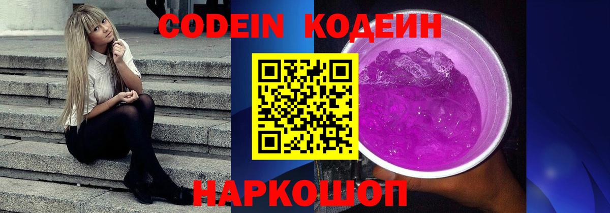 Кодеин Purple Drank  Кодеин напиток Lean (лин)  Бугульма 