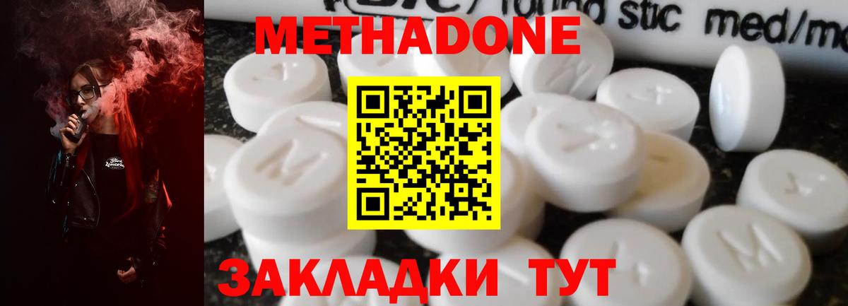 МЕТАДОН methadone  ОМГ ОМГ ТОР  Бугульма  Метадон methadone 